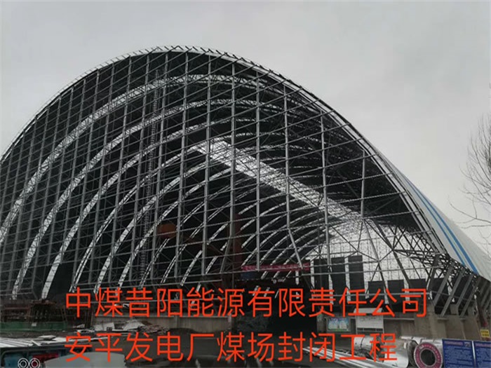 库尔勒中煤昔阳能源有限责任公司安平发电厂煤场封闭工程